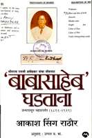 babasaheb-ghadtana