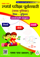 spardha-pariksha-purvtayari-(sarav-pustika)-vishay-budhimatta-std-3rd,-4th,-5th