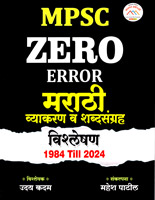 mpsc-zerp-error-marathi-vyakaran-v-shabdsangrah-1984-till-2024