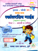 SCOLARSHIP GUIDE KRLUPTYA V SUTRANSAH 1500+ NAMUNA V SARAV PRASHNA PART-1 IYTTA 4 THI MARGADARSHAK V SARAV PUSTIKA