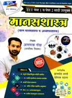 MANASSHASTRA (BAL MANASSHASTRA V ADHYAPNSHASTRA)