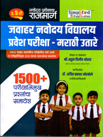 JAWAHAR NAVODAY VIDYALAY PRAVESH PARIKSHA - MARATHI UTARE