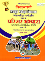 JAWAHAR NAVODAY VIDYALAY PRAVESH PARIKSHA MARGDARSHAK BHAG 2 PARISAR ABHYAS EYATTA 5 VI