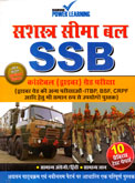 ssb-constable-driver-bharti-pariksha