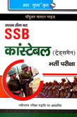 ssb-constable-tradesmen-bharti-pariksha