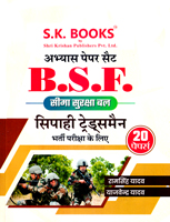 bsf-seema-suraksha-bal-sipahi-(tradesmen)