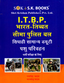 itbp-sipahi-samany-duty-pashu-parivahan-