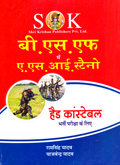 bsf--asi-steno-head-constable-bharti-pariksha