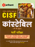 cisf-कॉस्टेबल-भर्ती-परीक्षा-(d092)