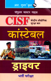 cisf-constable-driver-