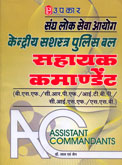 kendriya-shashastra-police-bal-assistant-commandants-