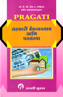 jdc-a-sahakari-bankvyavsay-ani-patsanstha