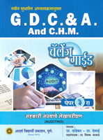 gdc-a-sahkari-sansthanche-lekhaparikshan-(auditing)-paper-3