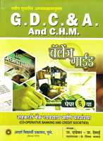gdc-a-sahkari-bank-vyavasthapan-ani-patsanstha-paper-6-th