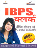 ibps-clerk-banking-sachetatta-ev-samanya-jagrukata