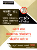 sbi-clerk-bharti-pariksha