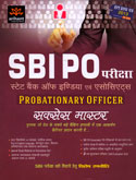 sbi-po-परीक्षा-सक्सेस-मास्टर-