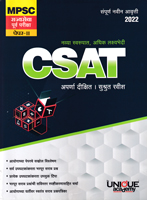 mpsc--rajyaseva-purva-pariksha-paper-ii--csat--sampurn-navin-avvruti-2022