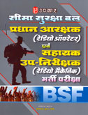 bsf-pradhan-arakhsan-ev-sahayak-up-nirikshak-bharti-pariksha