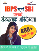 ibps-clerk-sankhyatmak-abhiyogyata