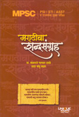 mpsc-main-marathicha-sabdhasangrah-