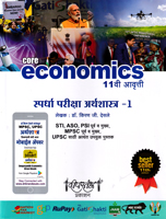 core-economics-spardha-pariksa-arthshastra-1-11-edition