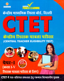 ctet-central-techer-eligibility-tes-paper-i