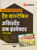bsf-crpf-itbp-ssb-cisf-हैड-कांस्टेबिल-एवं-असिस्टेंट-सब-इंस्पेक्टर-भर्ती-परीक्षा-