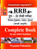 rrb-ग्रुप-d-लेखी-परीक्षा-2014-(मराठी-आवृत्ती)