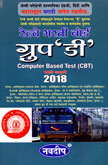 railway-group-d-2018-