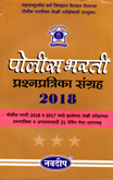 mega-police-bharthi-prashan-patrika-sangharh-2018