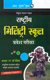 rashtriy-militri-school-pravesh-pariksha-(r-208)