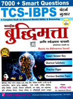 tcs-ibps-fastrack-buddhimatta-ani-tarkshamata-chachani-12th-edition-2023