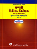 sti-vikrikar-nirikshak-mukhya-pariksha-margadarshak-paper-2