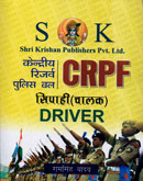 crpf-सिपाही-(चालक)-driver-
