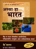 assa-ha-bharat15th-edition