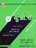 ugc--net-set-net-anivarya-pariksha-paper-1-practice-papers