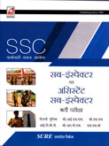 ssc-इंस्पेक्टर-