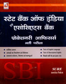 sbi-प्रोबेशनरी-ऑफिसर्स-भर्ती-परीक्षा-