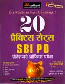 sbi-po-20-प्रैक्टीस-सेट्स-