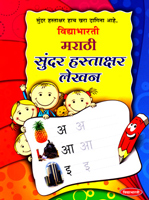 marathi-sundar-hastakshar-lekhan