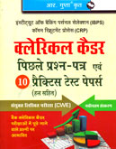 ibps-clerical-cader-practice-books