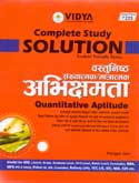 solution-वस्तुनिष्ठ-संख्यात्मक--मात्रात्मक-अभिक्षमता-