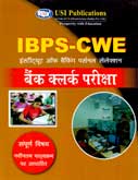 ibps--cwe-बैंक-क्लर्क-परीक्षा