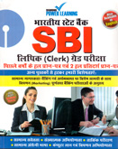 sbi-clerk-ग्रेड-परीक्षा-