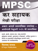 mpsc-kar-sahayak-lekhi-pariksha-7th-edition