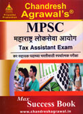 mpsc-maharashtra-lokseva-ayoga-tax-assistant-exam