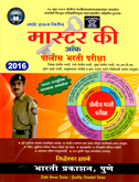 master-key-of-police-bharti-pariksha