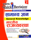 g-k-सामान्य-ज्ञान-भारतीय-राजव्यवस्था-