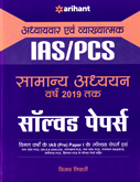 ias-pcs-samanya-adhyayan-solved-papers-(d048)